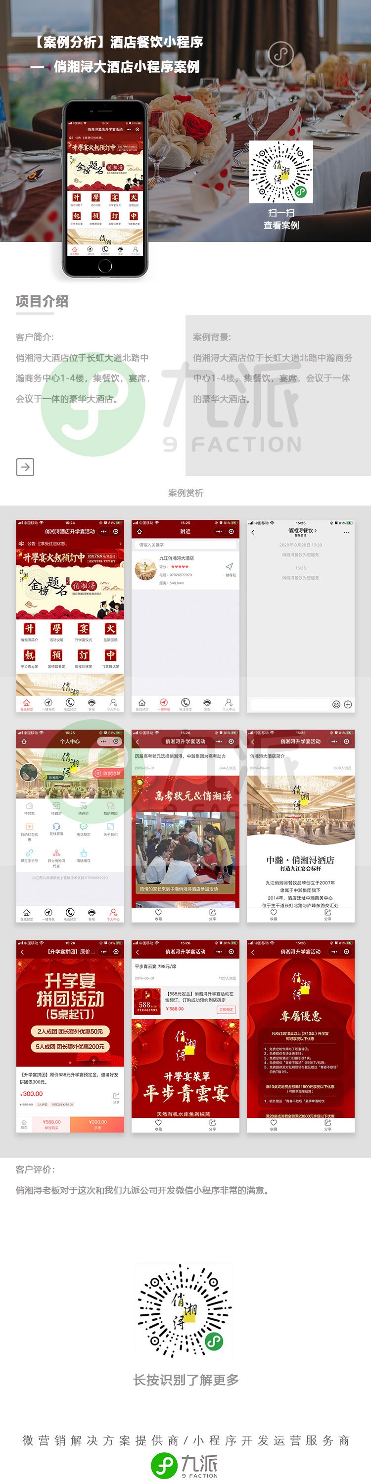 俏湘浔 案例分析.jpg