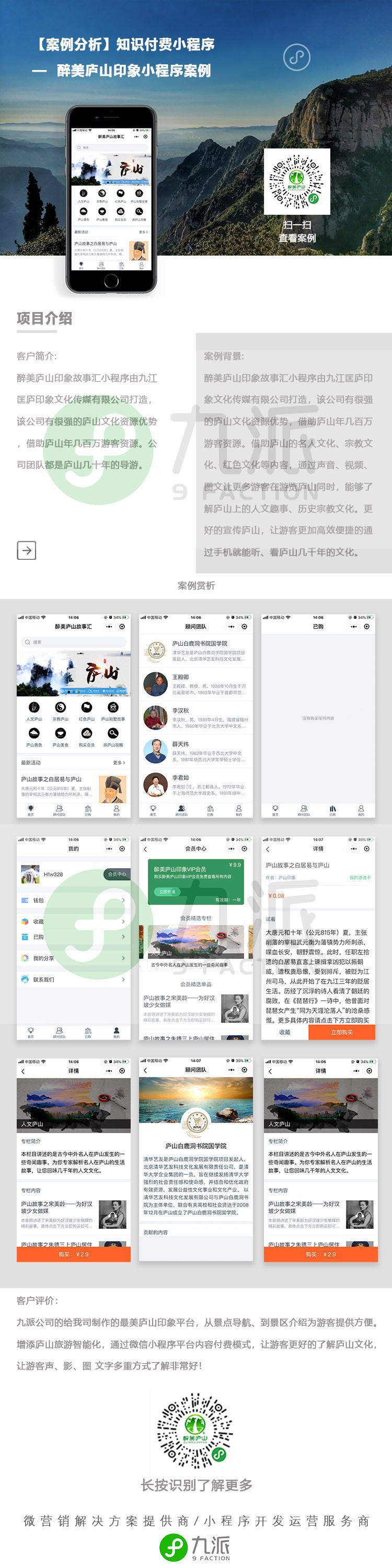 醉美庐山 案例分析.jpg
