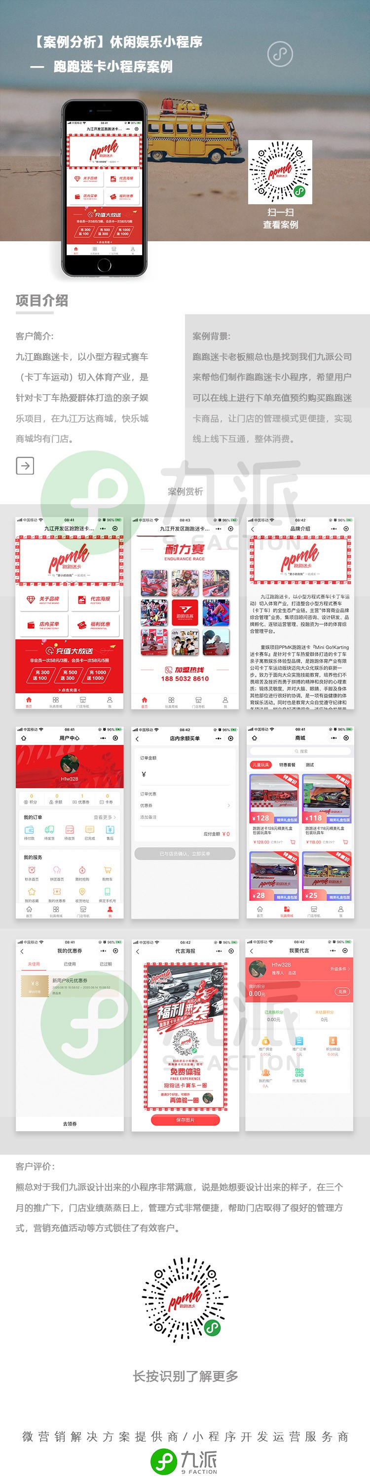 跑跑迷卡 案例分析.jpg