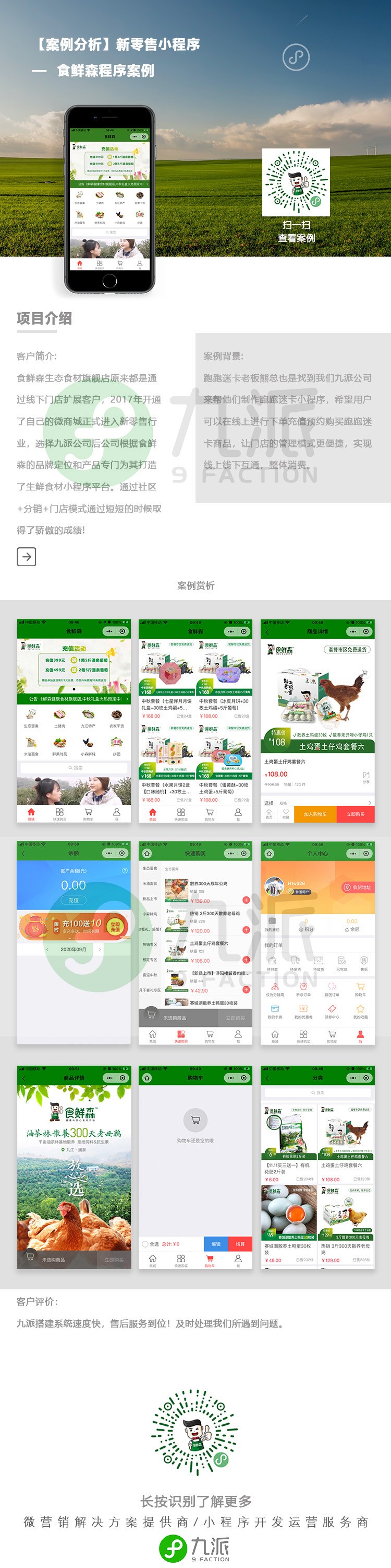 食鲜森 案例分析.jpg