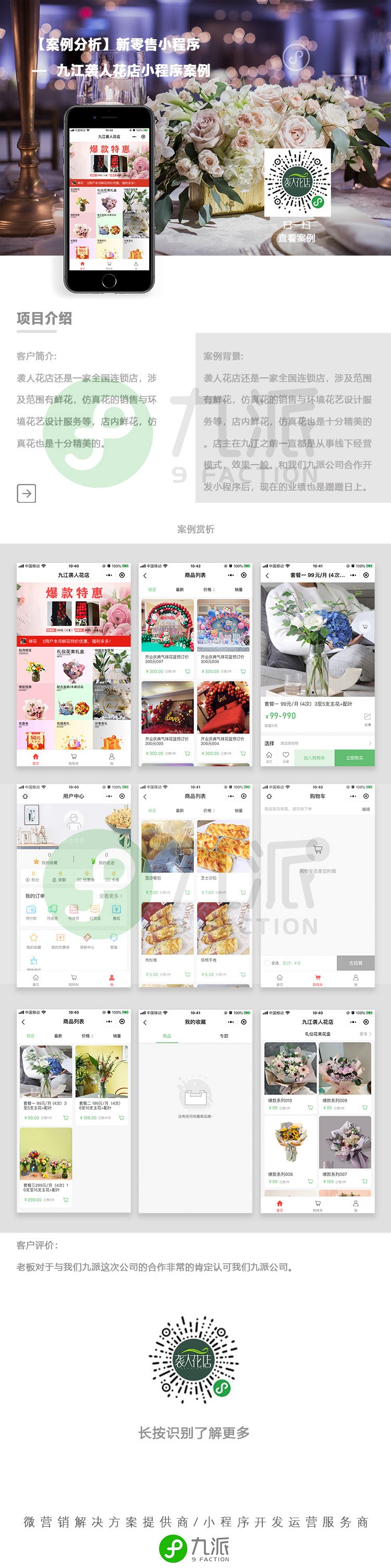 袭人花店 案例分析.jpg