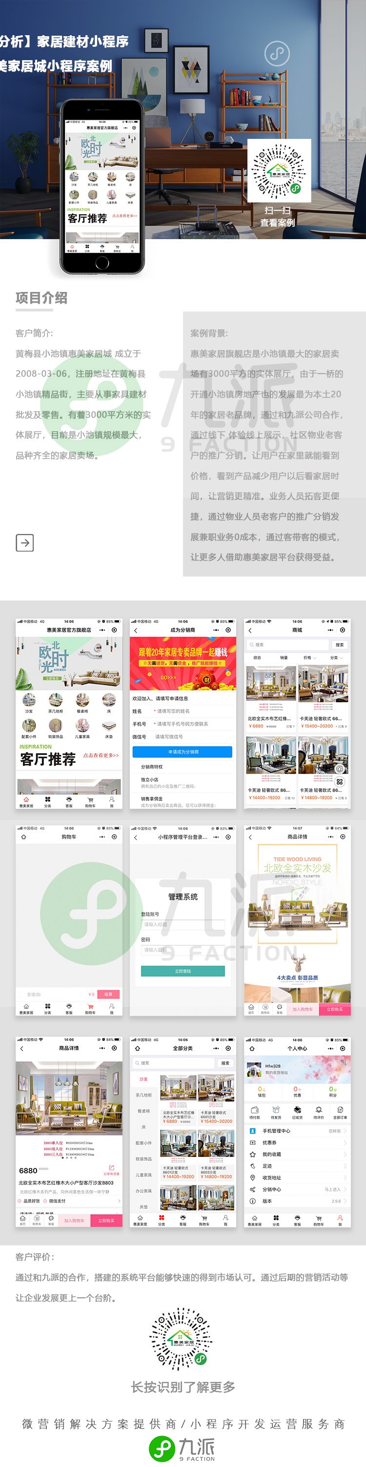 惠美家居 案例分析.jpg