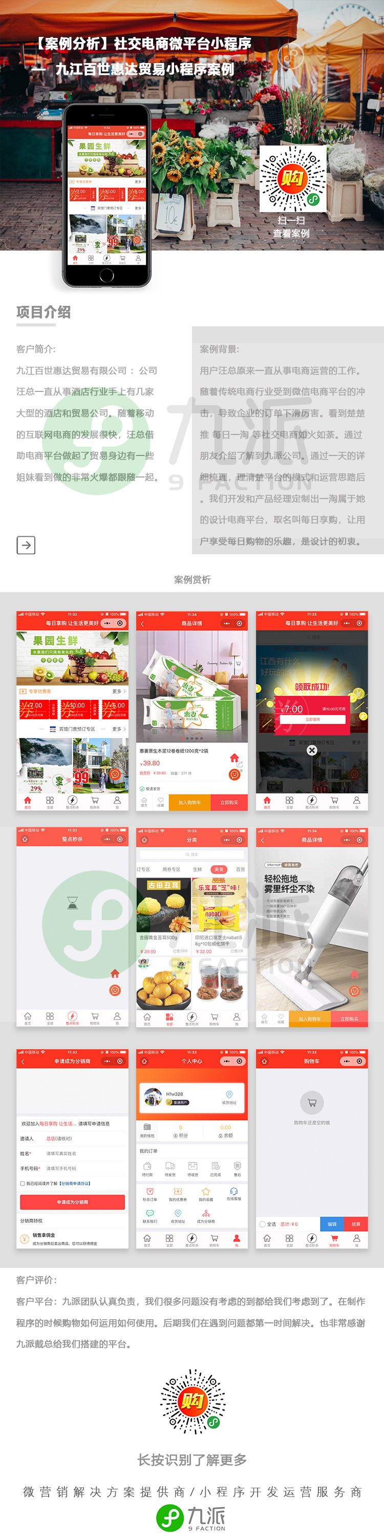 九江百世惠达 案例分析.jpg