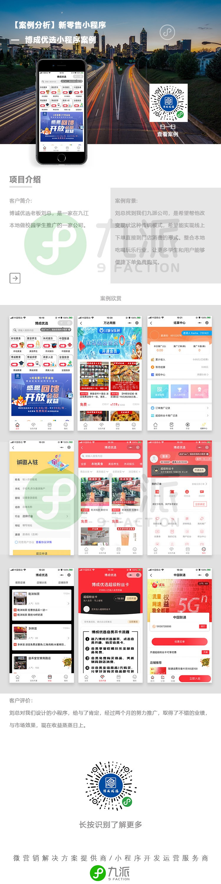 博成优选 案例分析.jpg