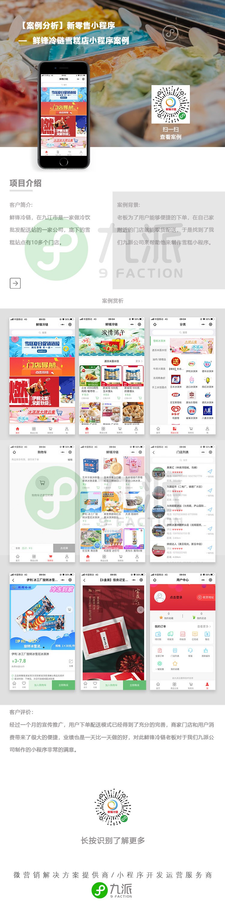 鲜锋冷链 案例分析.jpg
