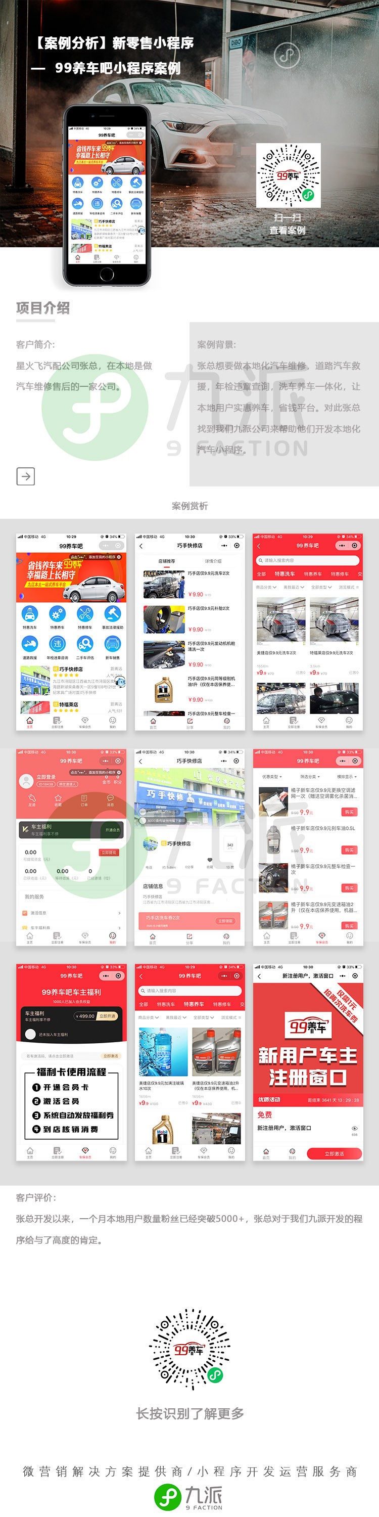99养车吧 案例分析.jpg