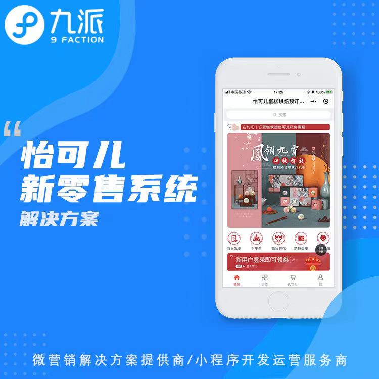 怡可儿蛋糕店案例