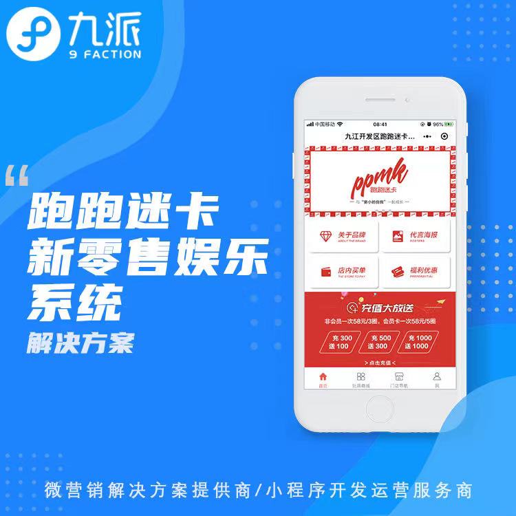 跑跑迷卡新零售娱乐系统