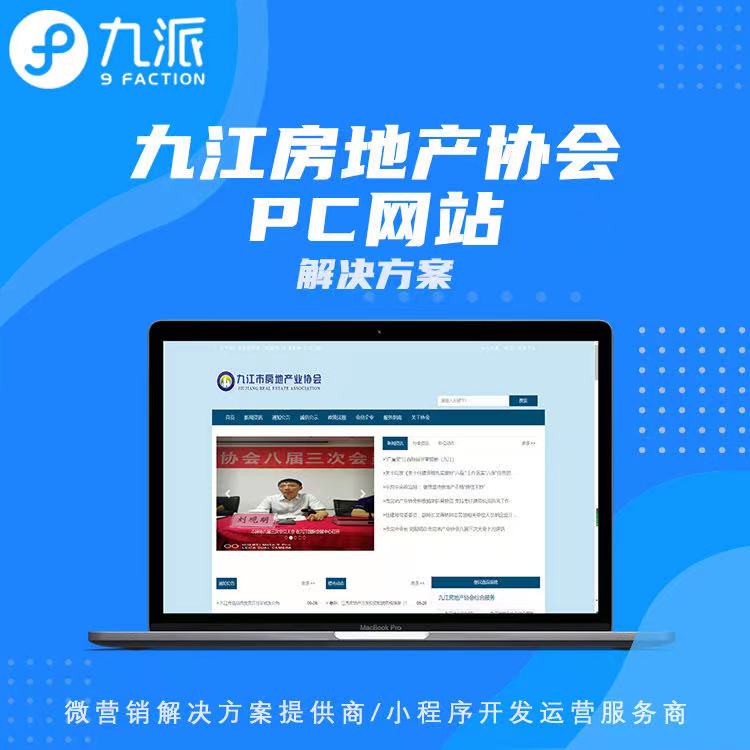 九江房地产PC网站解决方案