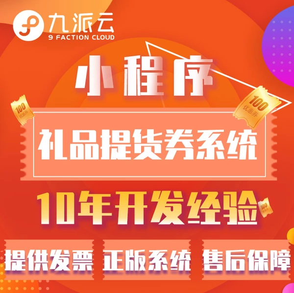 礼品提货券 月饼提货券 大闸蟹提货券系统在线提货券系统