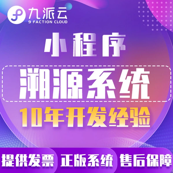 九派防伪溯源系统 公司企业微营销平台推广应用